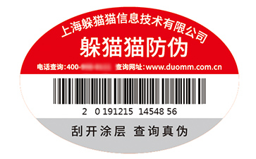 防偽標(biāo)簽的運(yùn)用能夠帶來(lái)什么價(jià)值優(yōu)勢(shì)？
