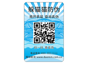 二維碼防偽標(biāo)簽?zāi)軌驇硎裁磧?yōu)勢(shì)好處？