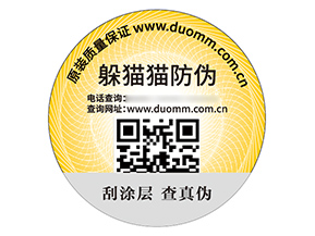 二維碼防偽標(biāo)簽具有什么優(yōu)勢(shì)好處？