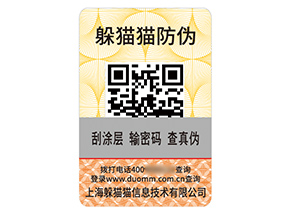 產(chǎn)品數(shù)碼防偽標(biāo)簽的運(yùn)用有哪些優(yōu)勢(shì)效果？